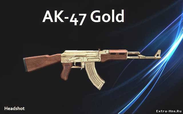 Модель AK-47 - Золотой AK-47