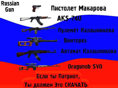 Набор русских моделей оружия